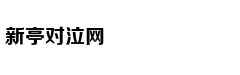 对赌的代价：冯小刚和郑恺需补偿华谊兄弟近8800万